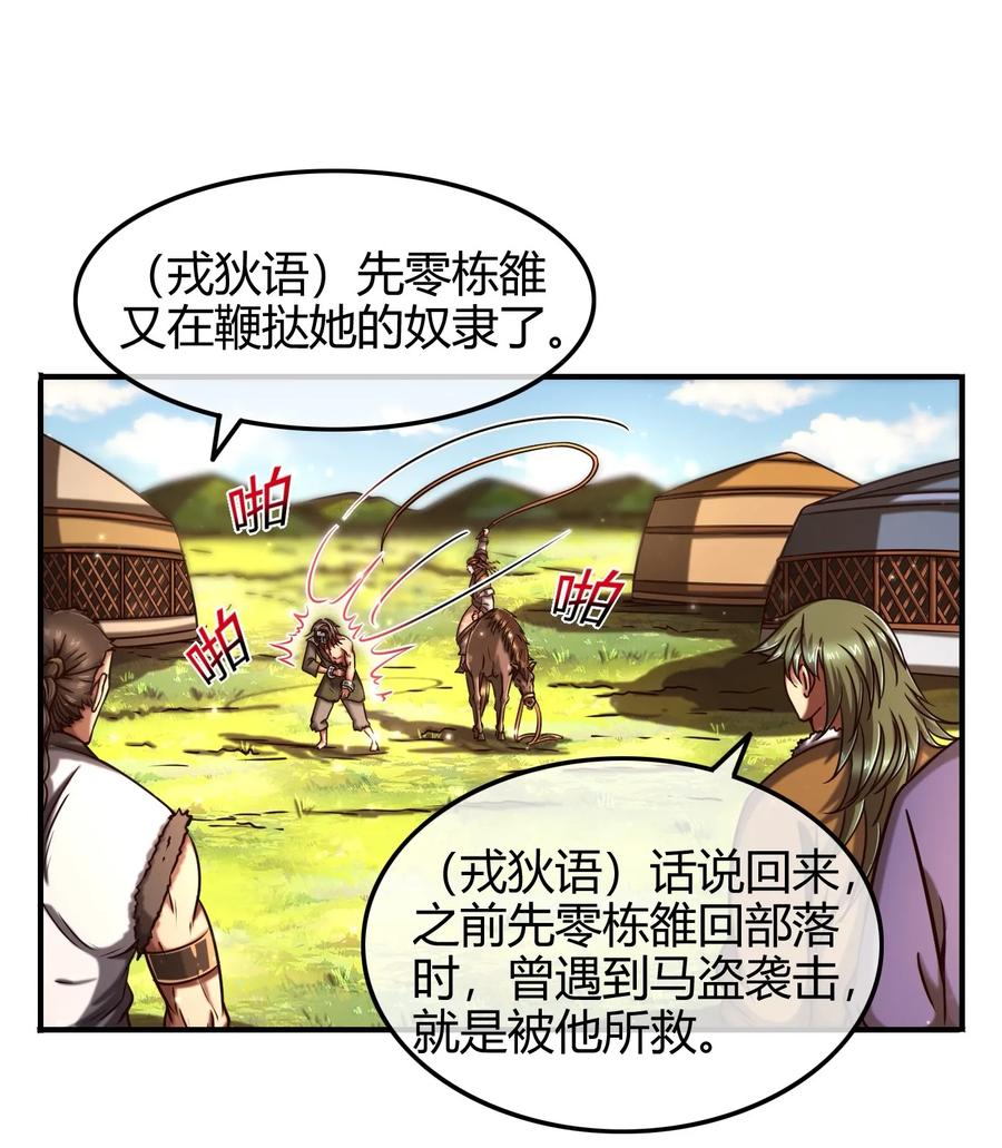 战国千年韩漫全集-84 天之子无删减无遮挡章节图片 