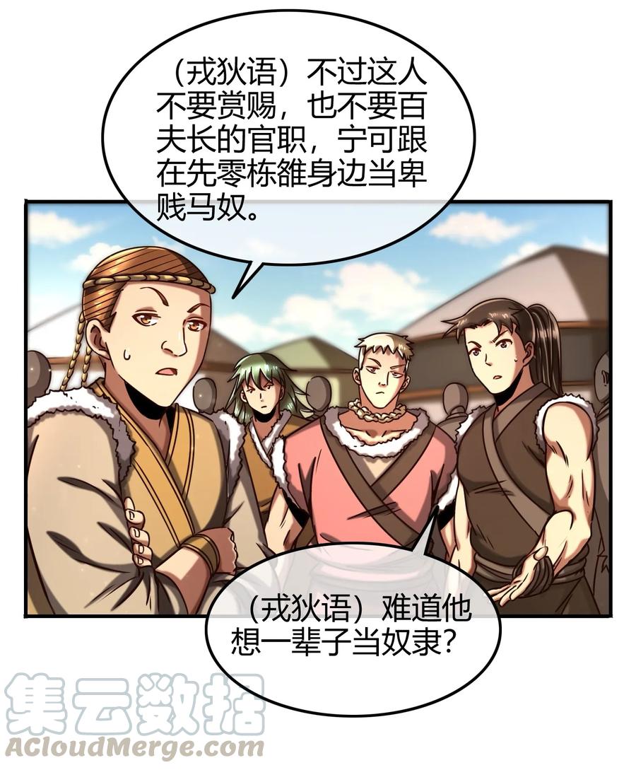 战国千年韩漫全集-84 天之子无删减无遮挡章节图片 
