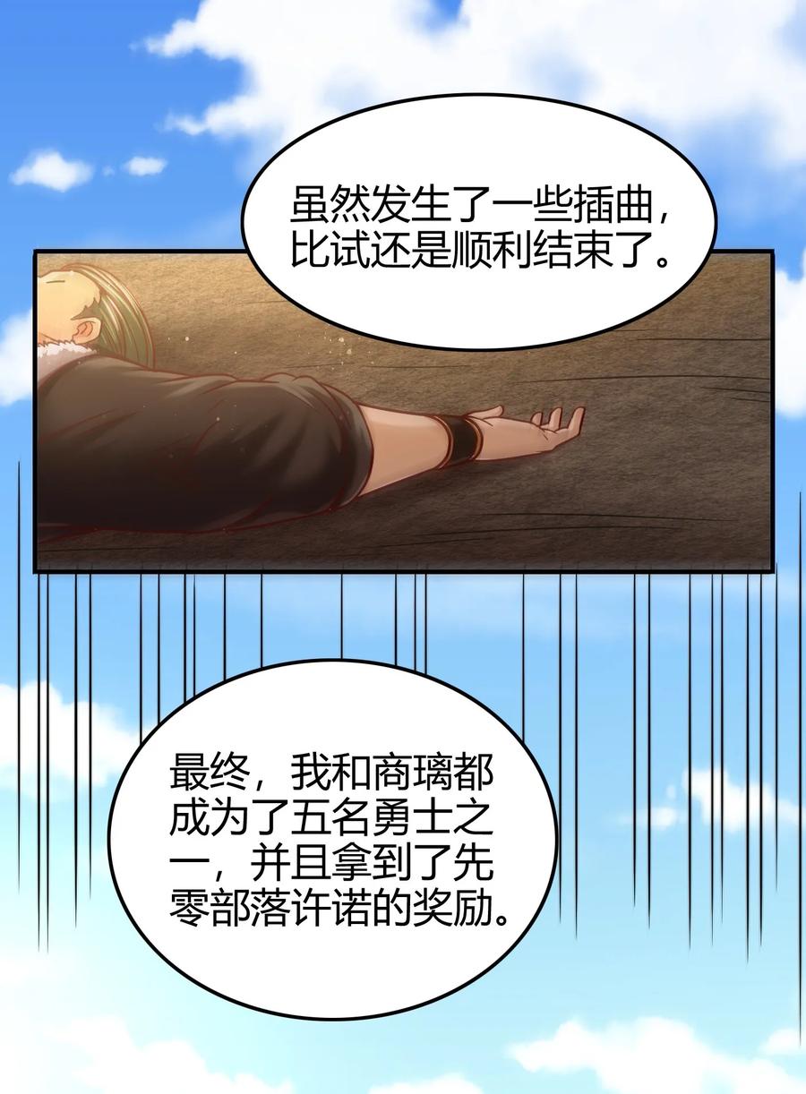 战国千年韩漫全集-84 天之子无删减无遮挡章节图片 
