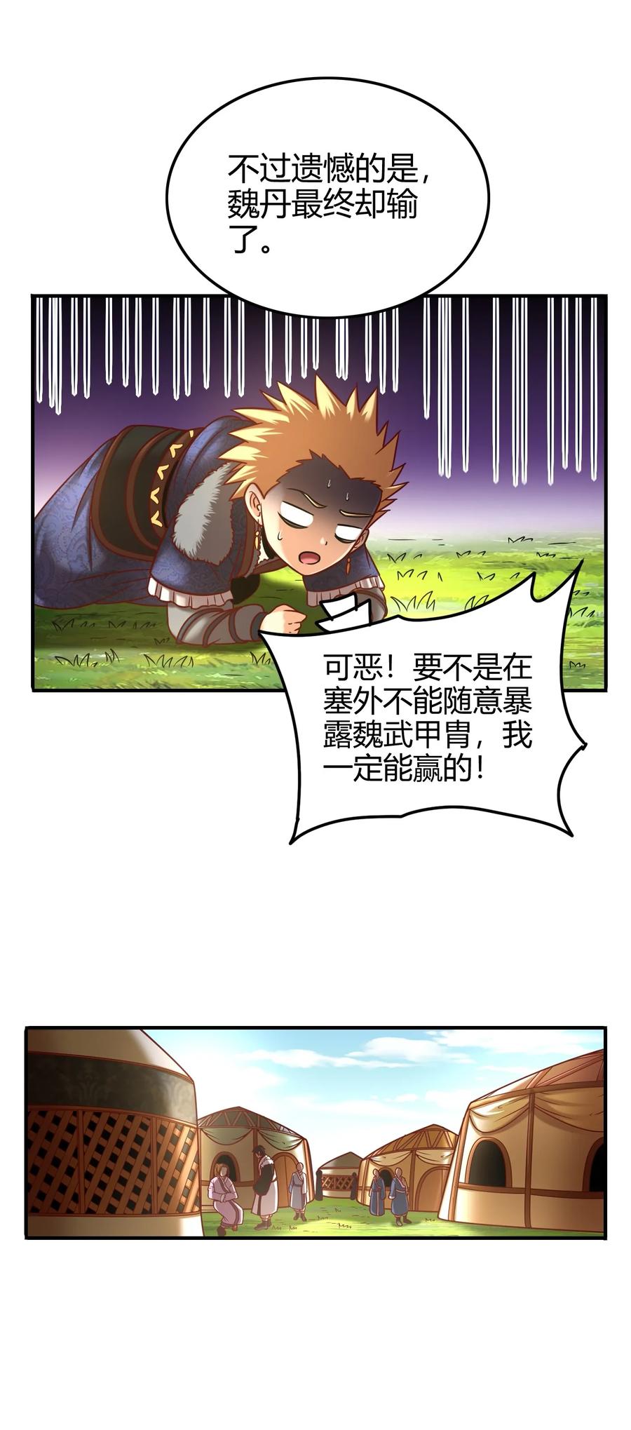 战国千年韩漫全集-84 天之子无删减无遮挡章节图片 