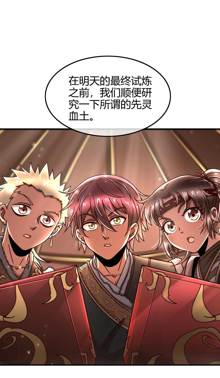 战国千年韩漫全集-84 天之子无删减无遮挡章节图片 