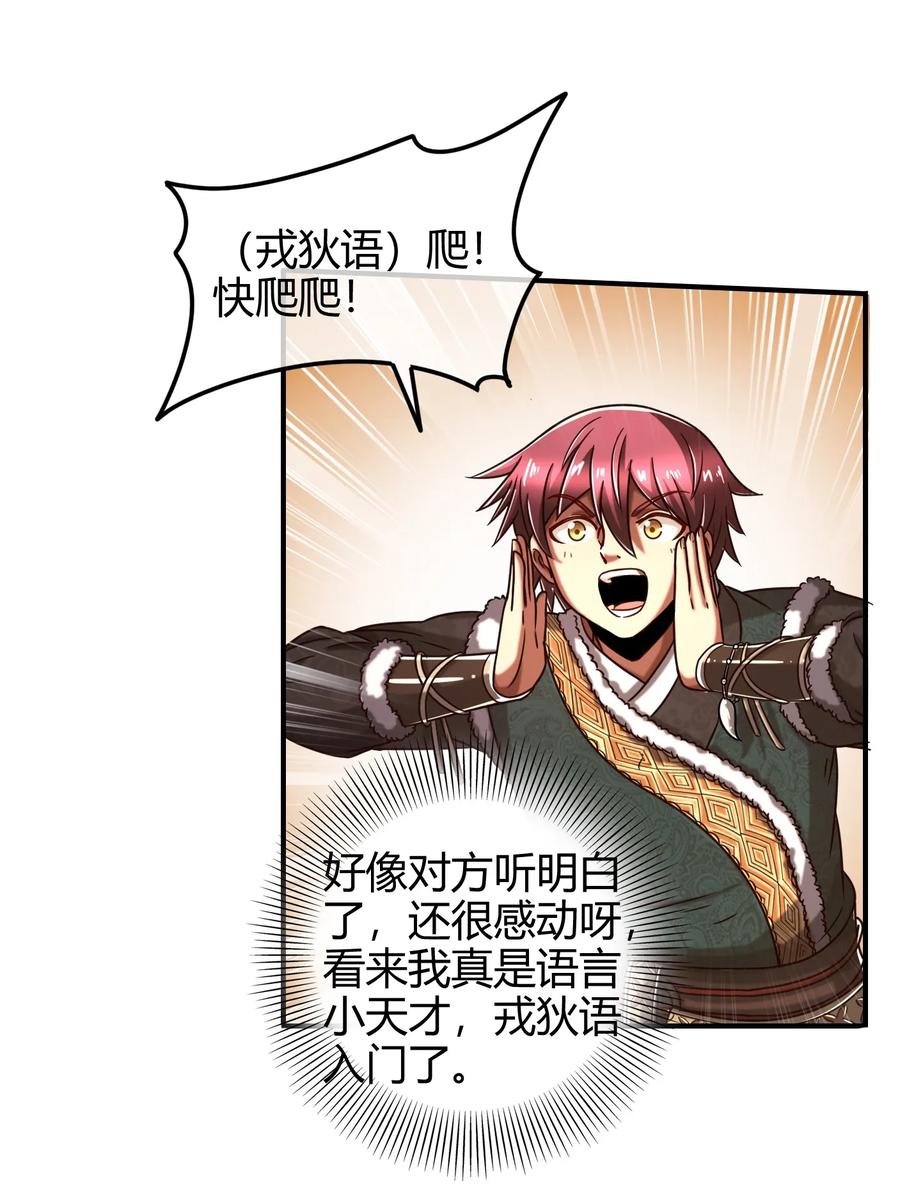 战国千年韩漫全集-84 天之子无删减无遮挡章节图片 