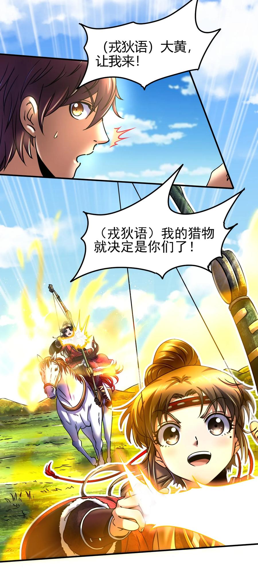 战国千年韩漫全集-84 天之子无删减无遮挡章节图片 