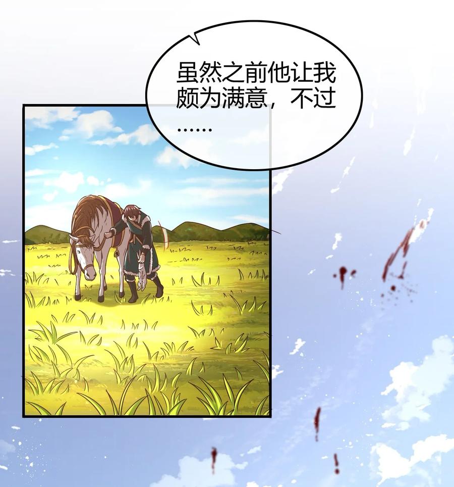 战国千年韩漫全集-84 天之子无删减无遮挡章节图片 