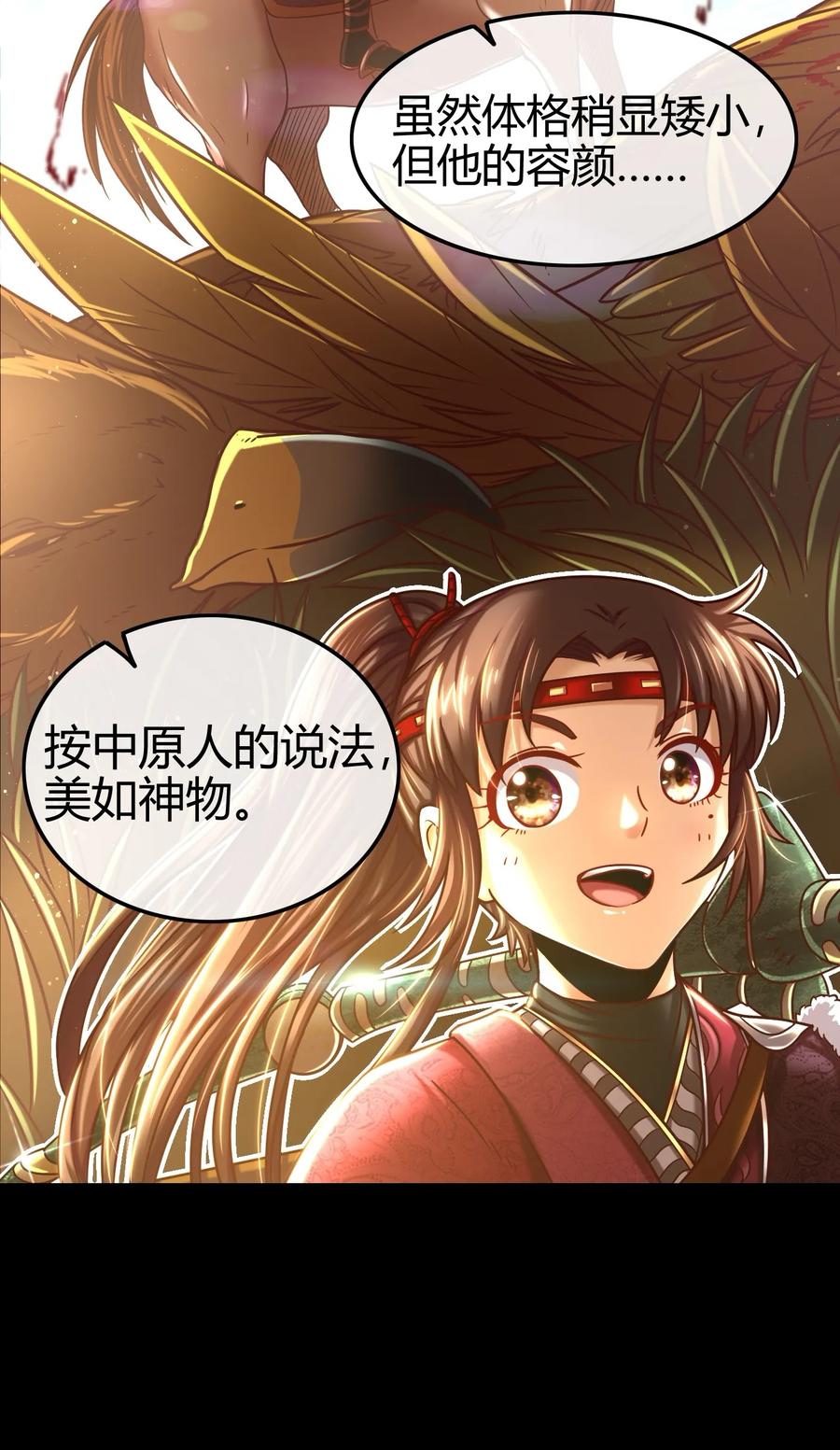 战国千年韩漫全集-84 天之子无删减无遮挡章节图片 