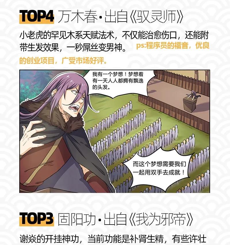战国千年韩漫全集-84 天之子无删减无遮挡章节图片 