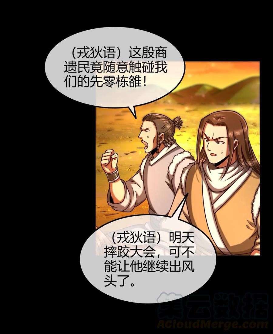 战国千年韩漫全集-84 天之子无删减无遮挡章节图片 