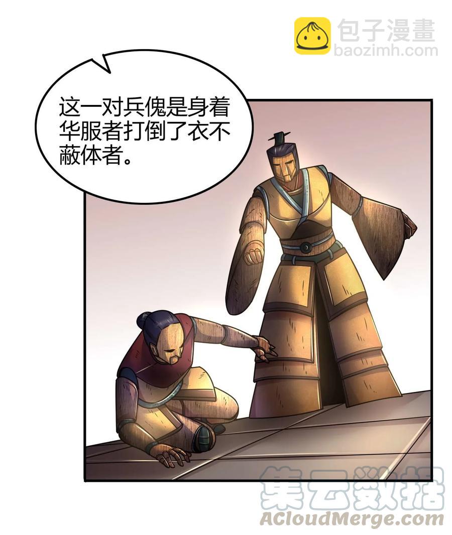 战国千年韩漫全集-86 埋骨之地无删减无遮挡章节图片 