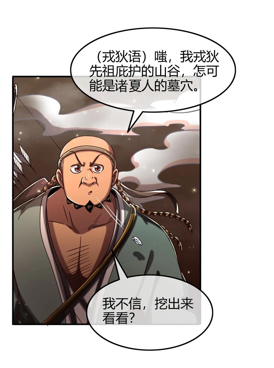 战国千年韩漫全集-86 埋骨之地无删减无遮挡章节图片 