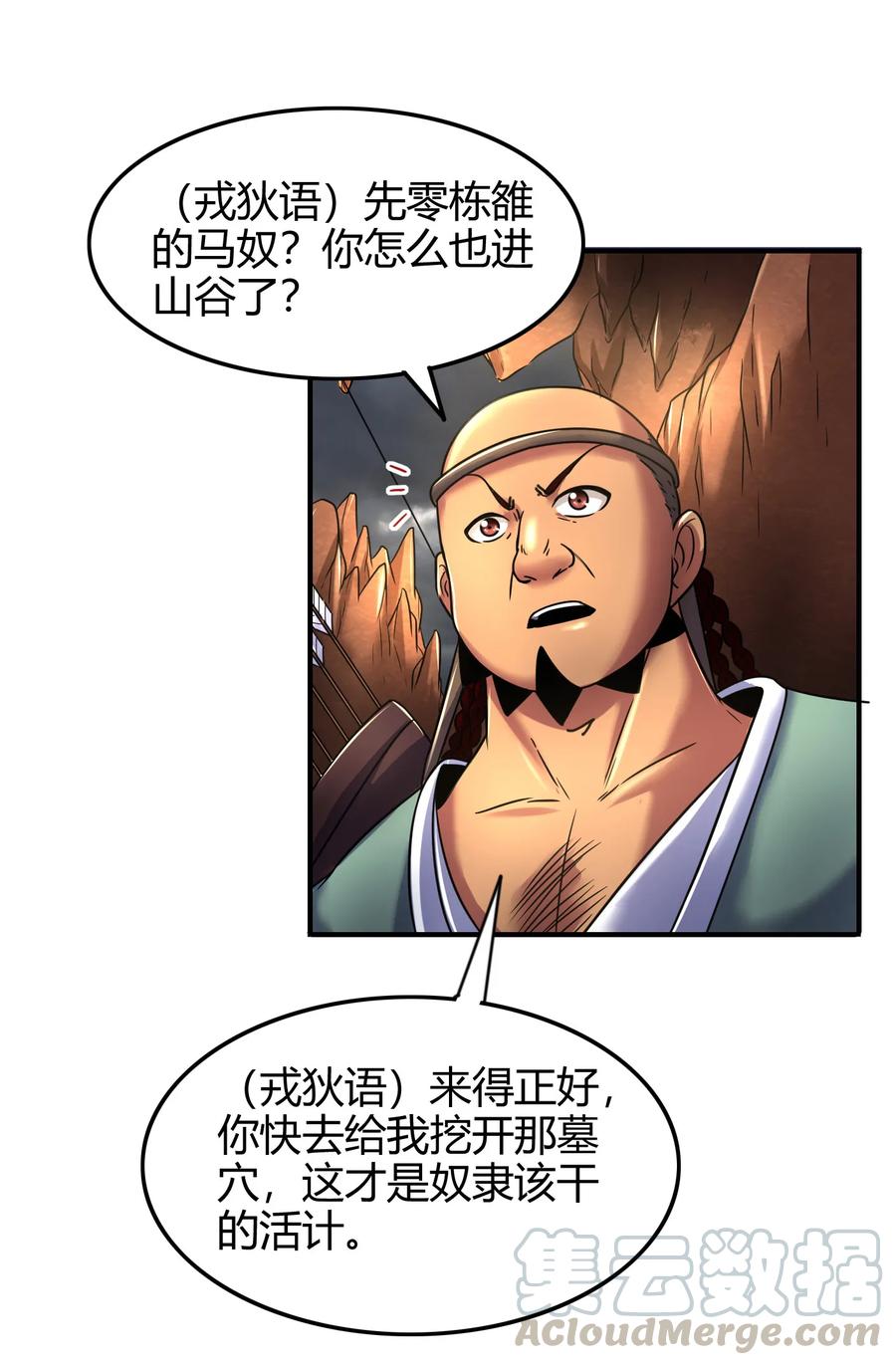 战国千年韩漫全集-86 埋骨之地无删减无遮挡章节图片 