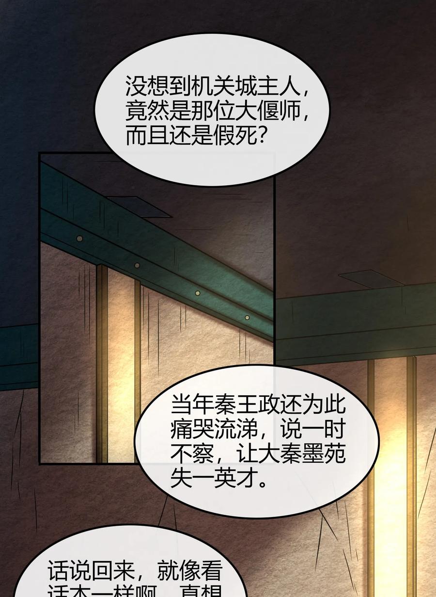 战国千年韩漫全集-87 机关城无删减无遮挡章节图片 