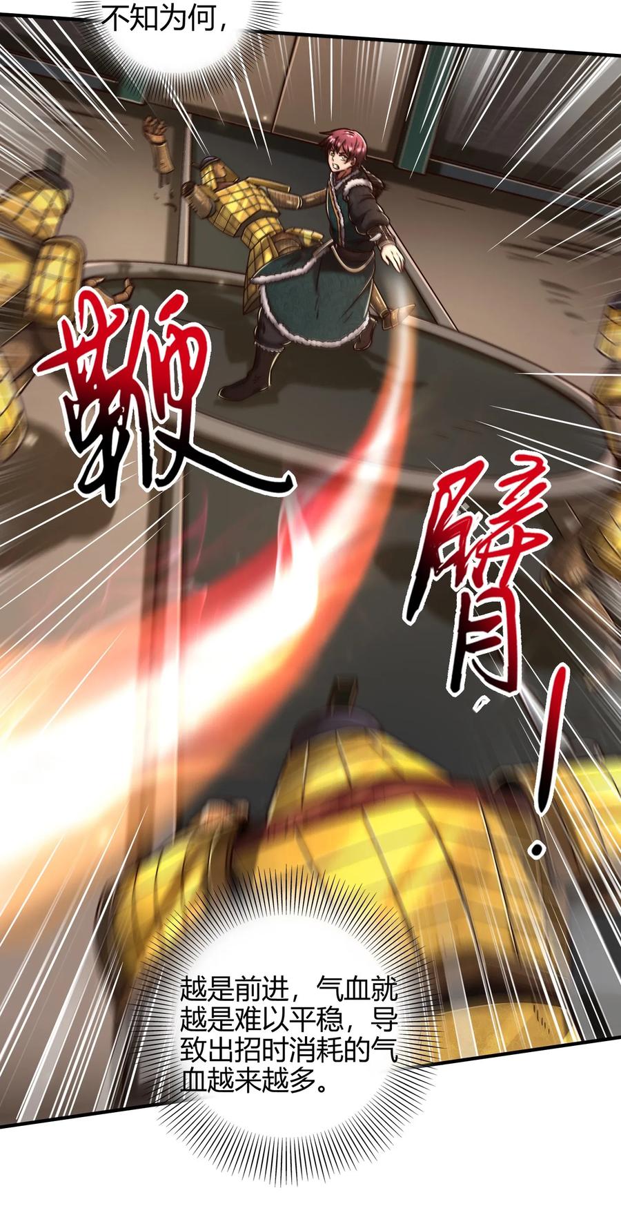 战国千年韩漫全集-87 机关城无删减无遮挡章节图片 