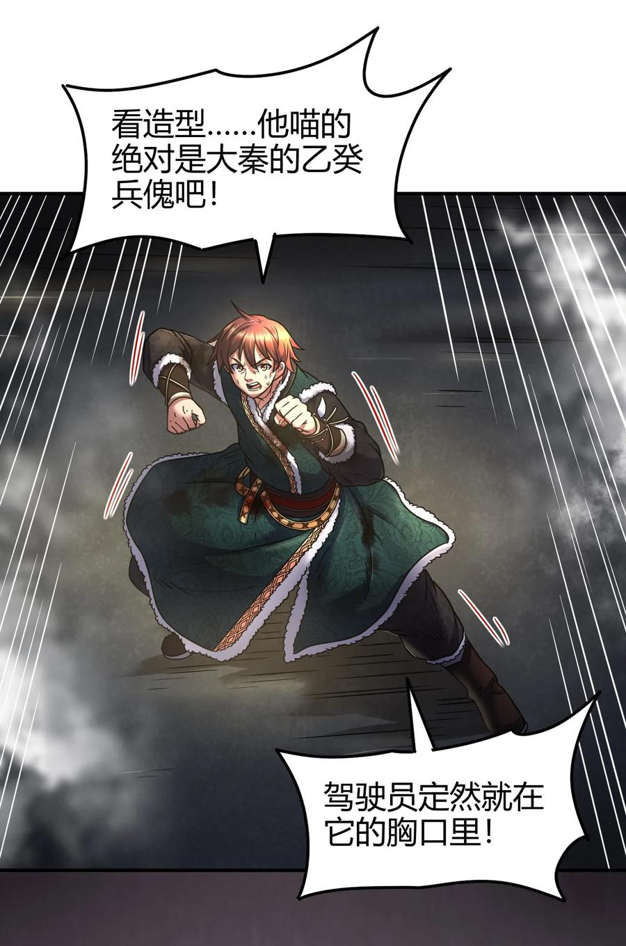 战国千年韩漫全集-87 机关城无删减无遮挡章节图片 