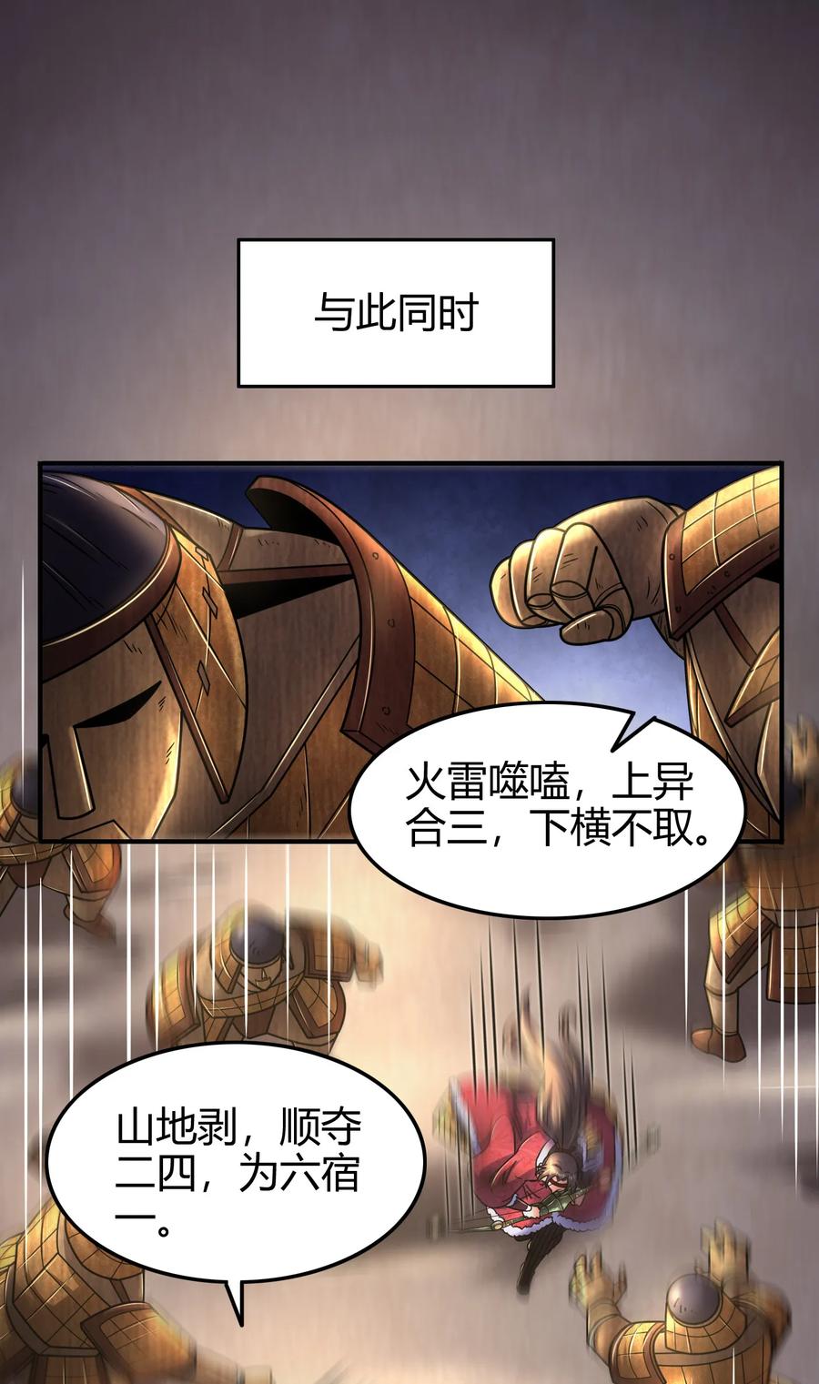 战国千年韩漫全集-87 机关城无删减无遮挡章节图片 