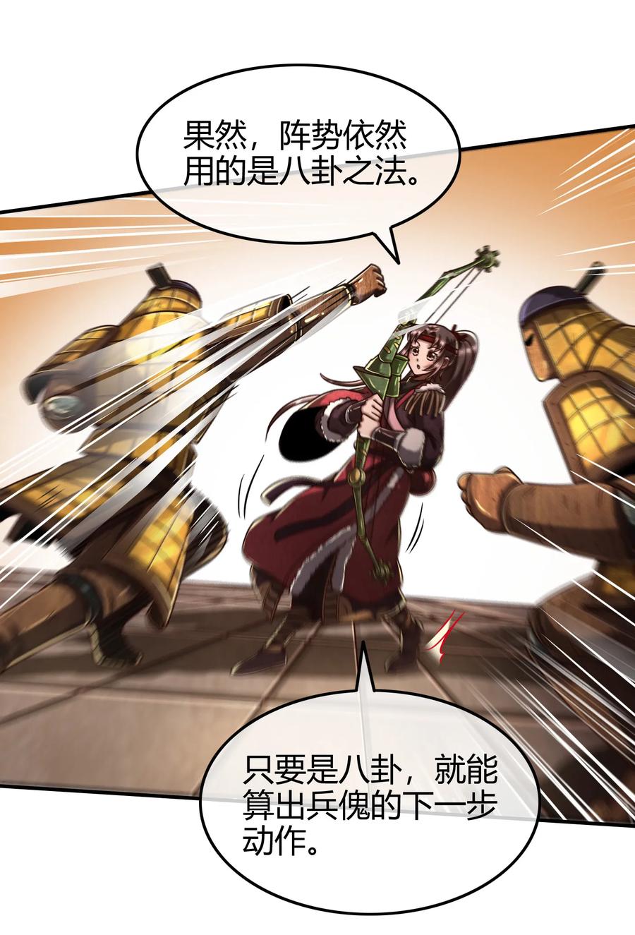 战国千年韩漫全集-87 机关城无删减无遮挡章节图片 