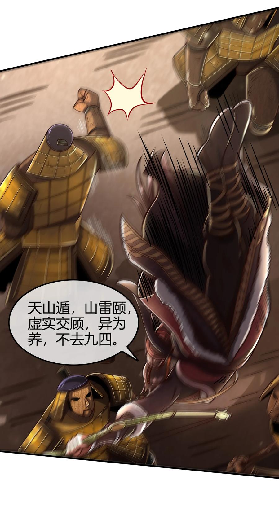 战国千年韩漫全集-87 机关城无删减无遮挡章节图片 