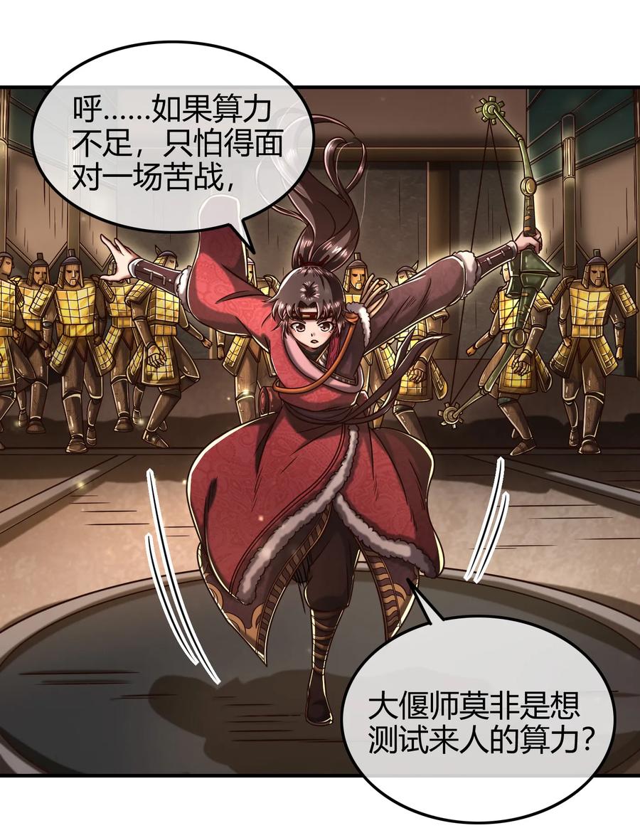 战国千年韩漫全集-87 机关城无删减无遮挡章节图片 