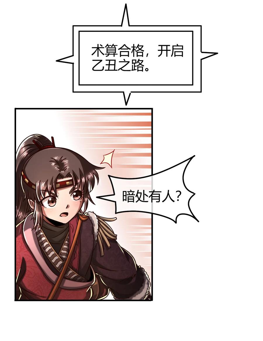 战国千年韩漫全集-87 机关城无删减无遮挡章节图片 