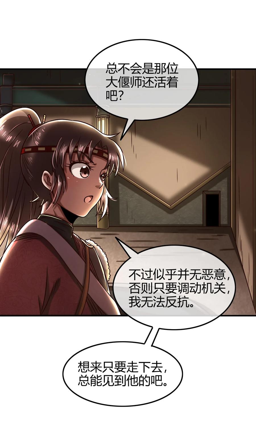 战国千年韩漫全集-87 机关城无删减无遮挡章节图片 