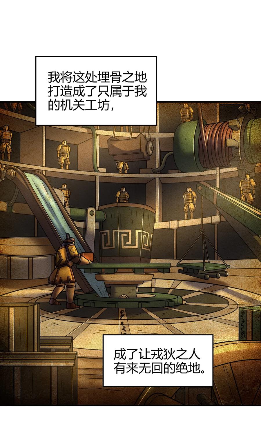 战国千年韩漫全集-87 机关城无删减无遮挡章节图片 