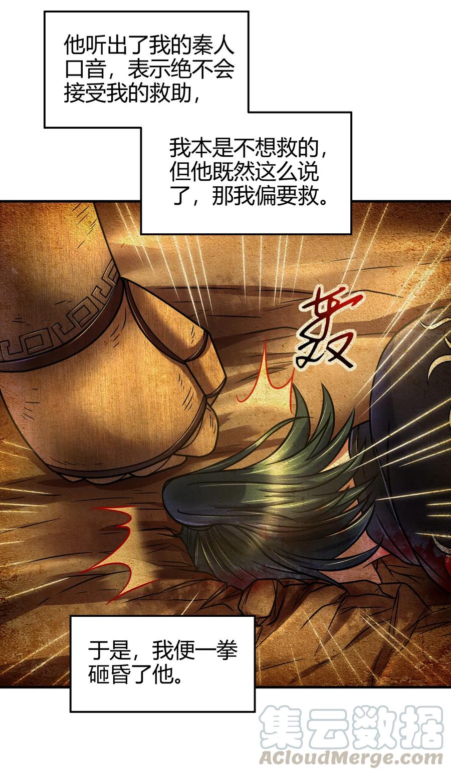 战国千年韩漫全集-87 机关城无删减无遮挡章节图片 