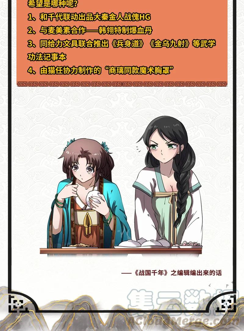 战国千年韩漫全集-87 机关城无删减无遮挡章节图片 