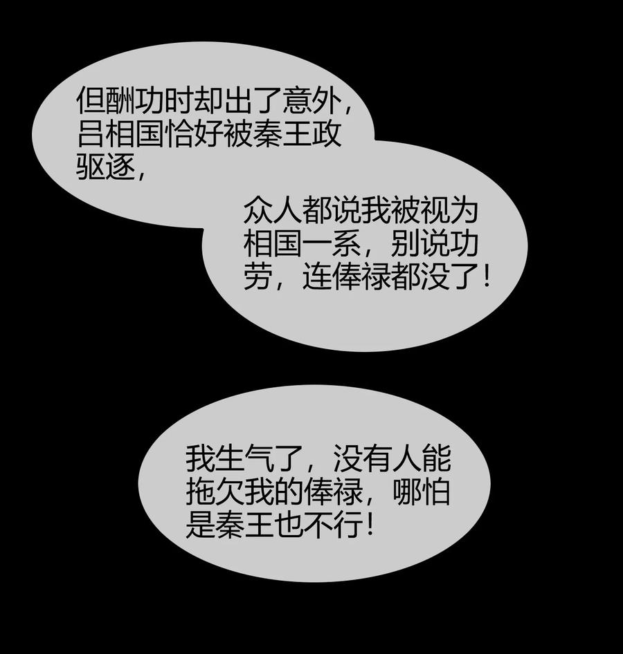 战国千年韩漫全集-87 机关城无删减无遮挡章节图片 