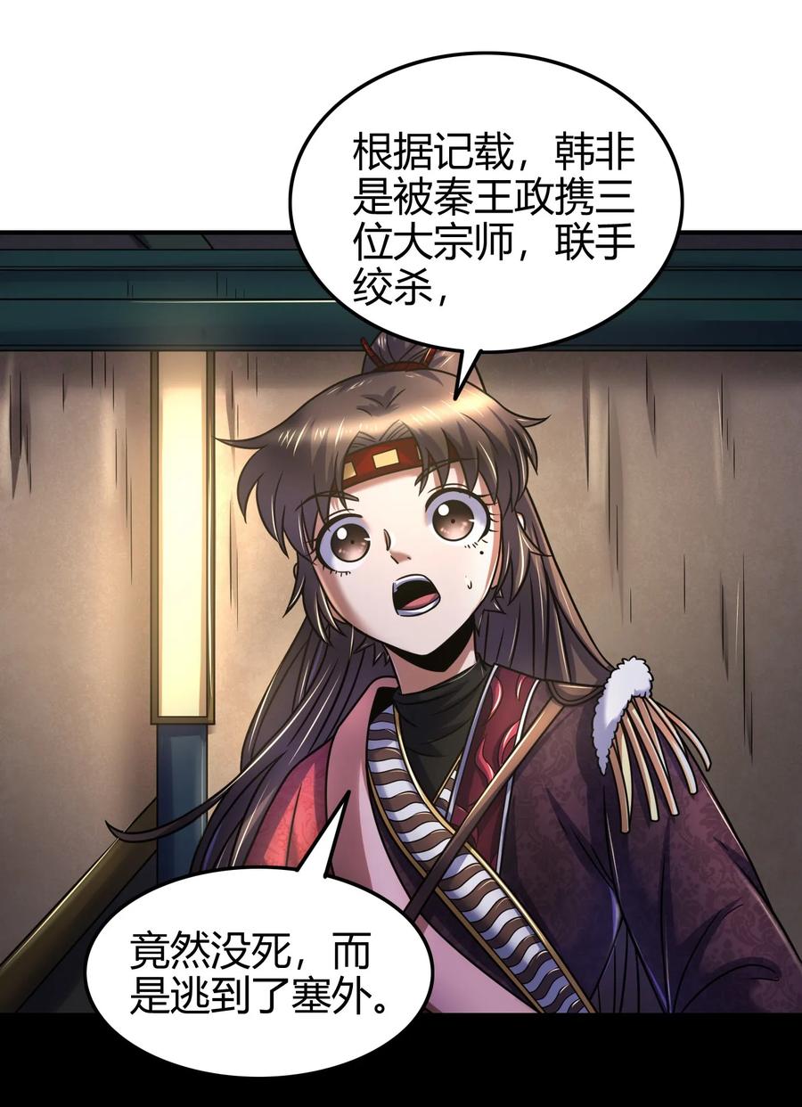 战国千年韩漫全集-88 历史的尘埃无删减无遮挡章节图片 