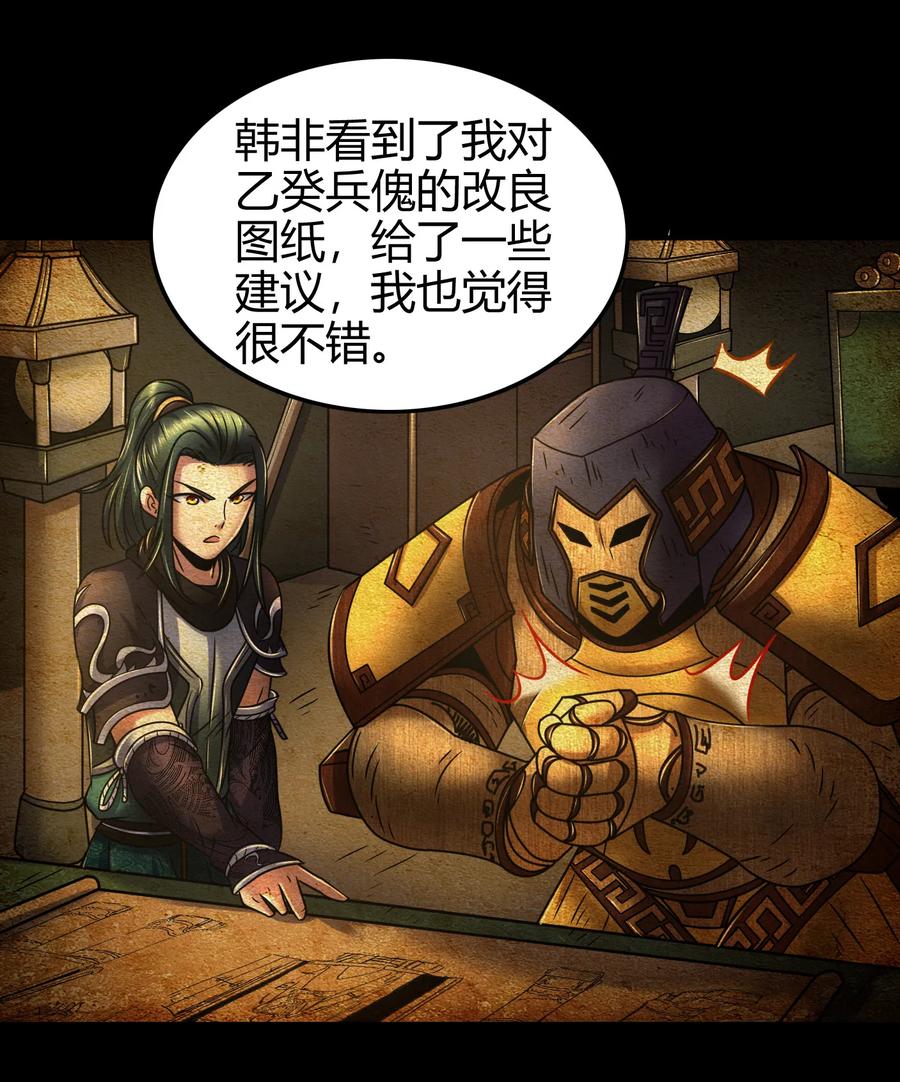 战国千年韩漫全集-88 历史的尘埃无删减无遮挡章节图片 