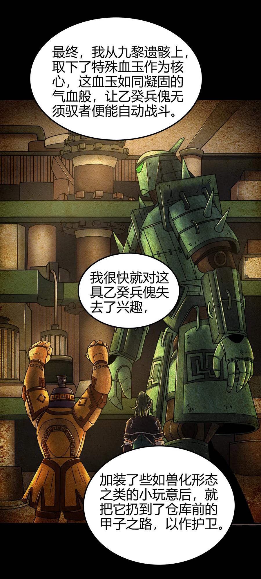 战国千年韩漫全集-88 历史的尘埃无删减无遮挡章节图片 