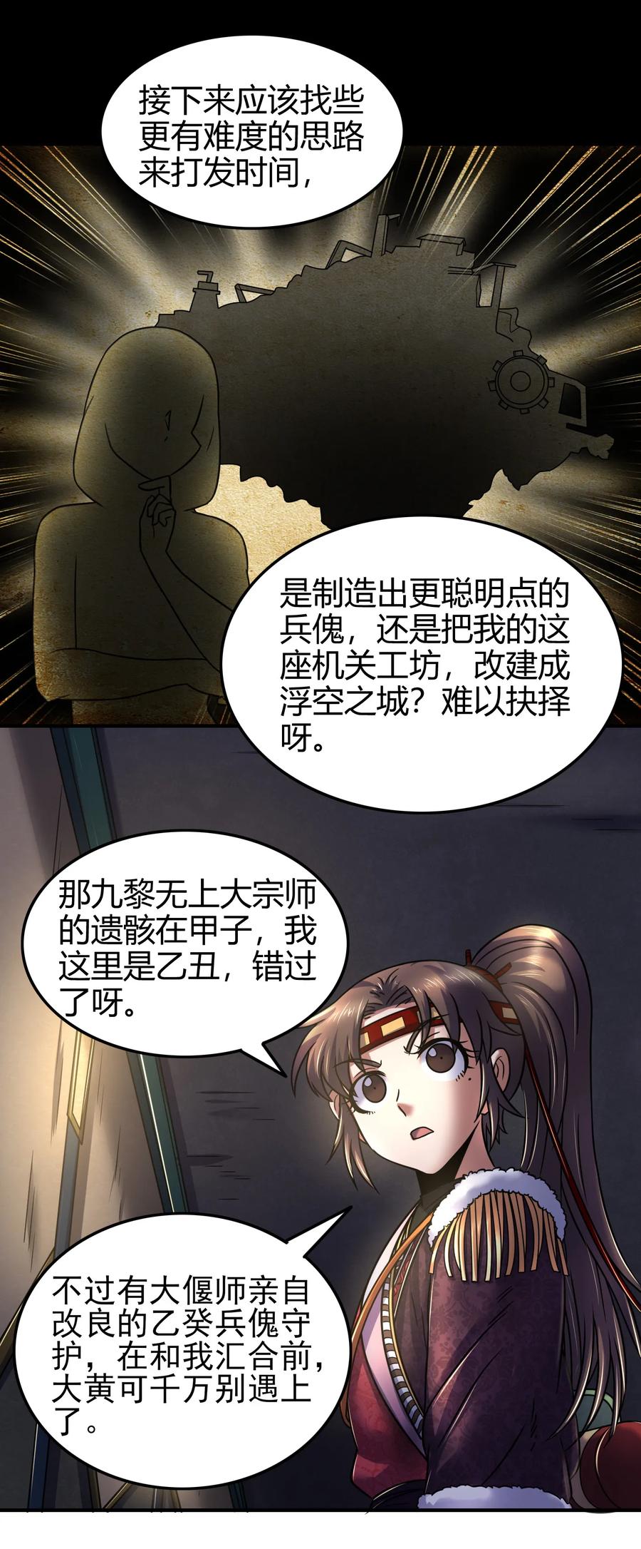 战国千年韩漫全集-88 历史的尘埃无删减无遮挡章节图片 