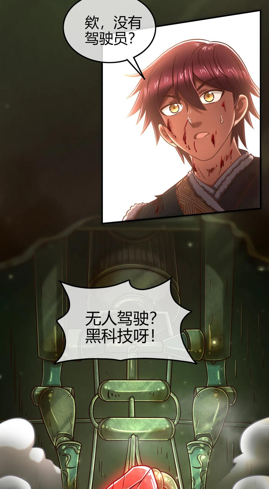 战国千年韩漫全集-88 历史的尘埃无删减无遮挡章节图片 