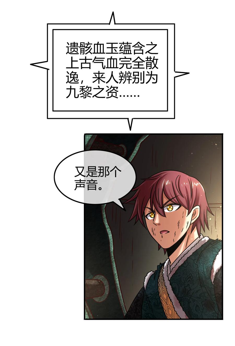 战国千年韩漫全集-88 历史的尘埃无删减无遮挡章节图片 