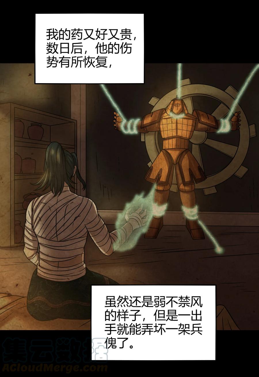 战国千年韩漫全集-88 历史的尘埃无删减无遮挡章节图片 
