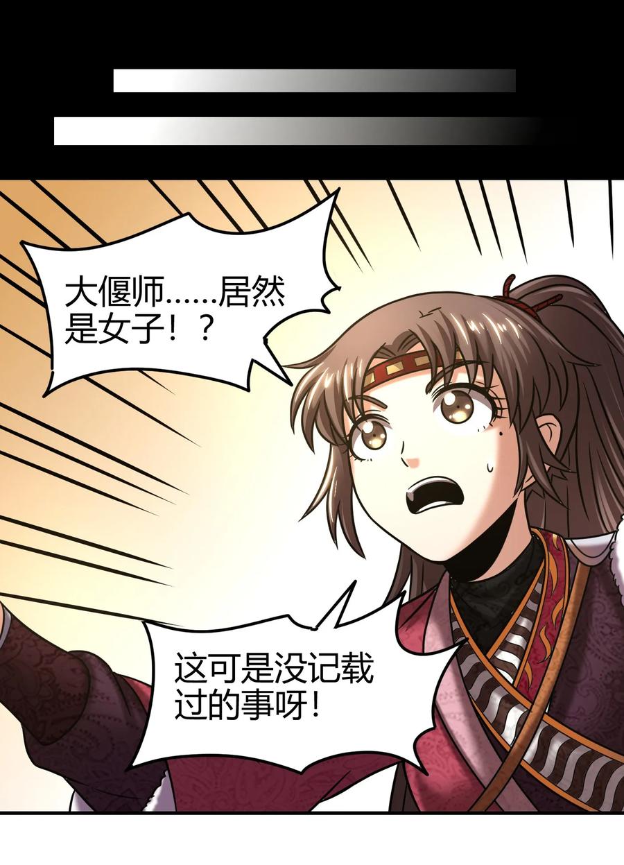 战国千年韩漫全集-89 徒手拆高达无删减无遮挡章节图片 