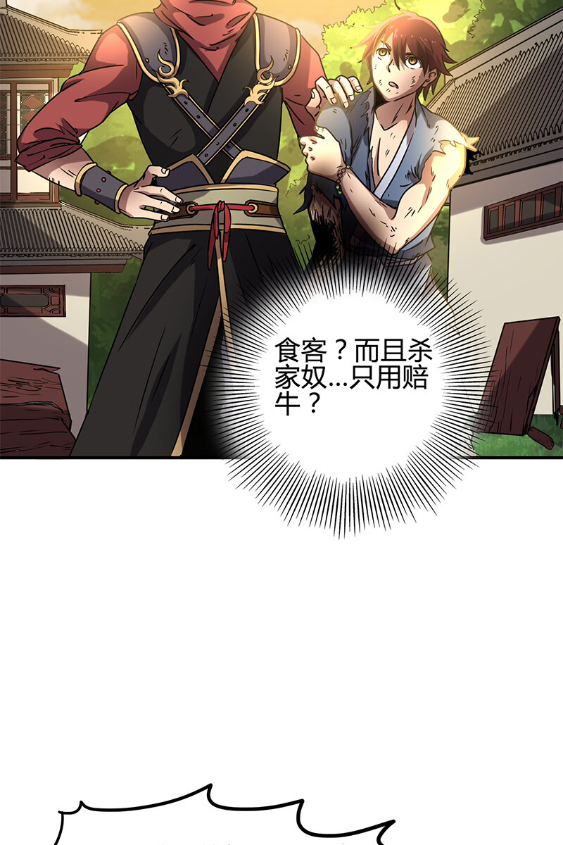 战国千年韩漫全集-10 缺个食客无删减无遮挡章节图片 