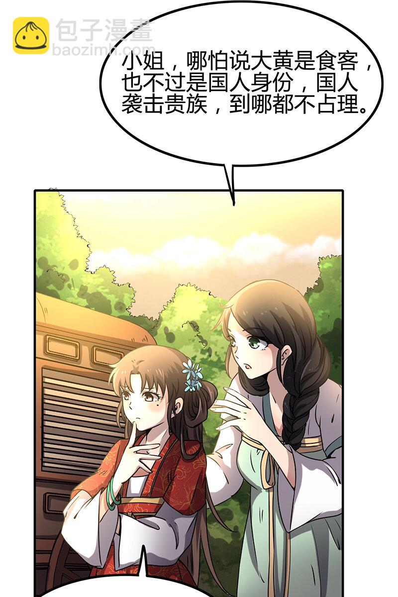 战国千年韩漫全集-10 缺个食客无删减无遮挡章节图片 
