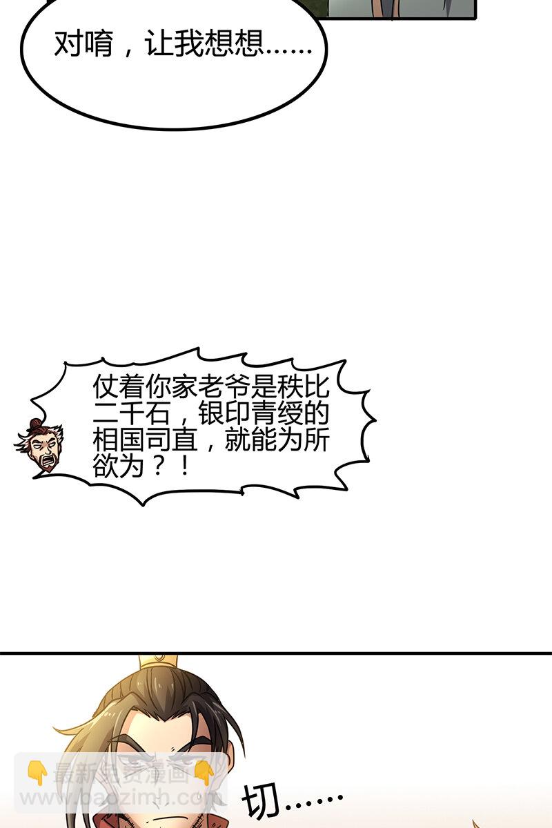 战国千年韩漫全集-10 缺个食客无删减无遮挡章节图片 