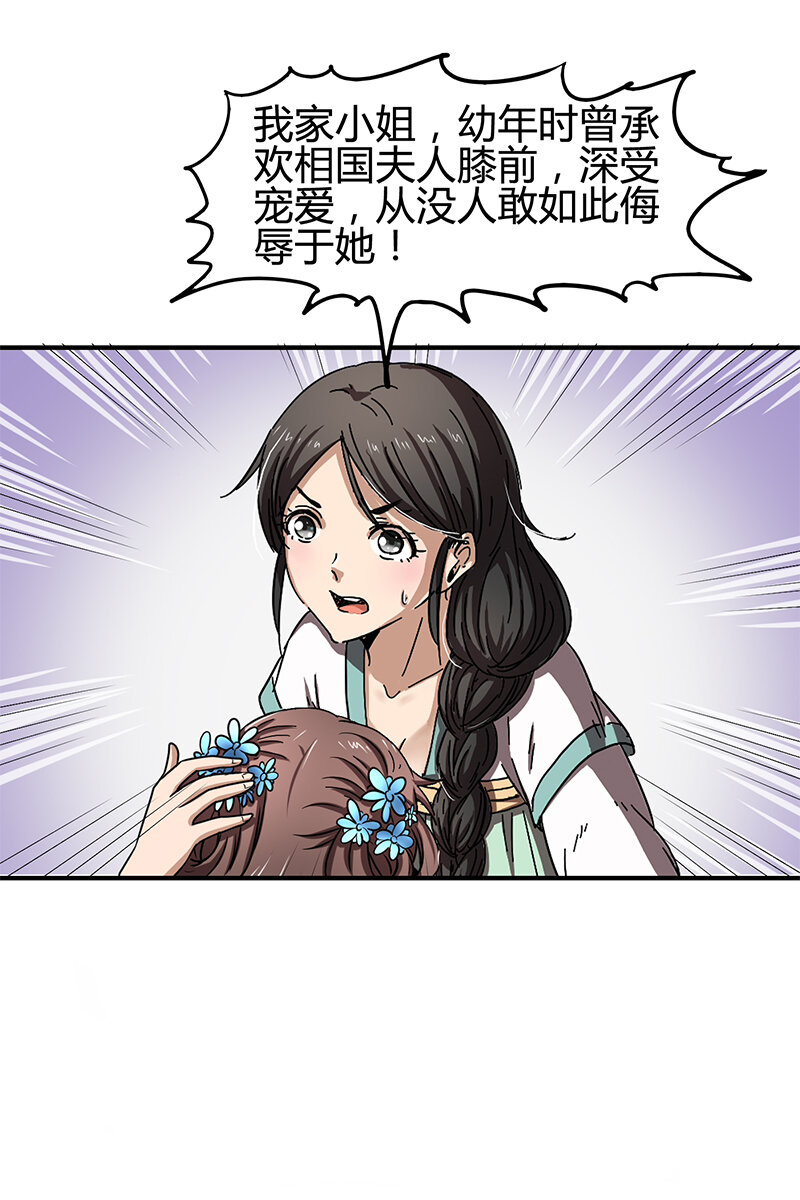 战国千年韩漫全集-10 缺个食客无删减无遮挡章节图片 