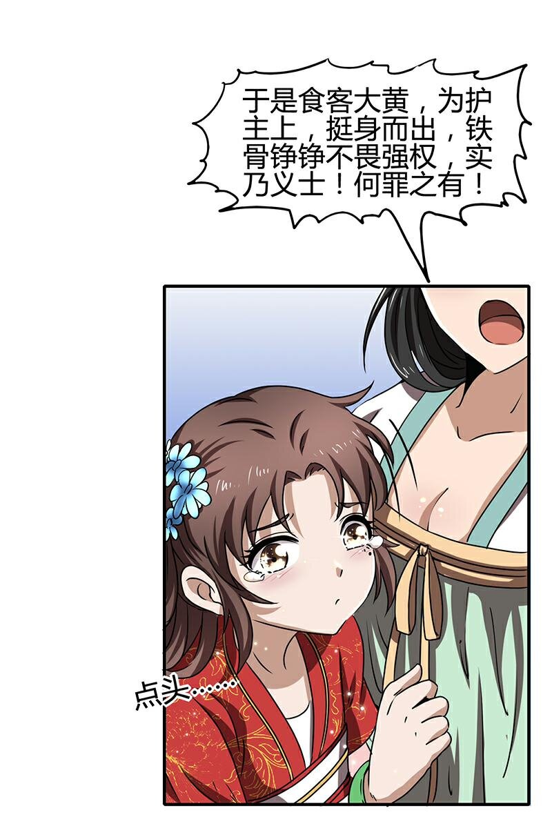 战国千年韩漫全集-10 缺个食客无删减无遮挡章节图片 