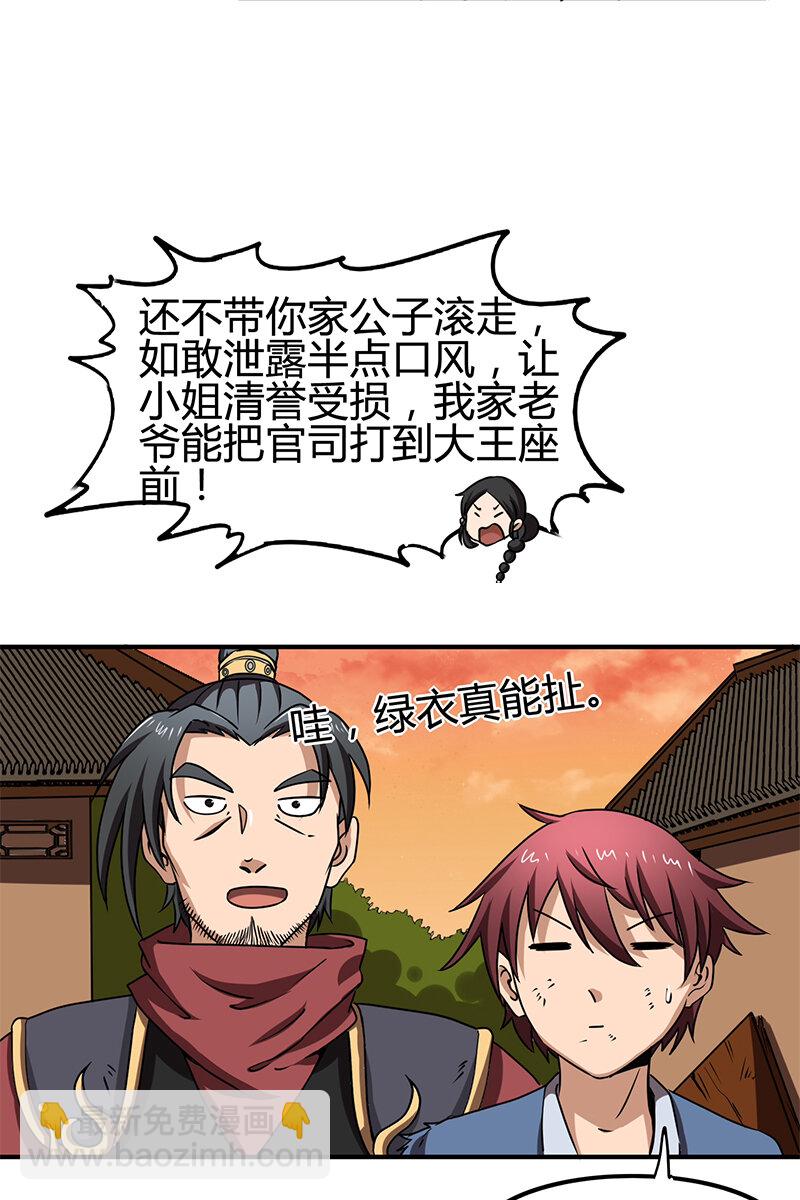 战国千年韩漫全集-10 缺个食客无删减无遮挡章节图片 