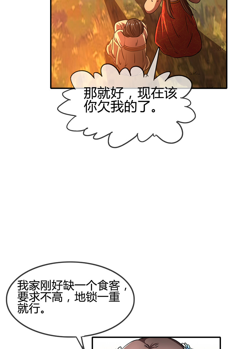 战国千年韩漫全集-10 缺个食客无删减无遮挡章节图片 