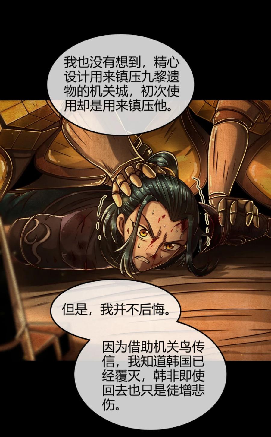 战国千年韩漫全集-90 遗骸无删减无遮挡章节图片 