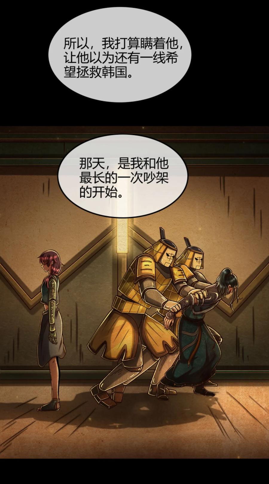 战国千年韩漫全集-90 遗骸无删减无遮挡章节图片 
