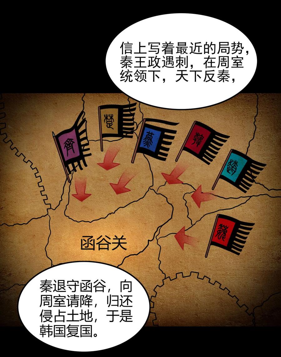 战国千年韩漫全集-90 遗骸无删减无遮挡章节图片 