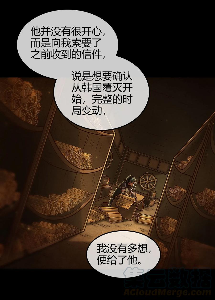 战国千年韩漫全集-90 遗骸无删减无遮挡章节图片 