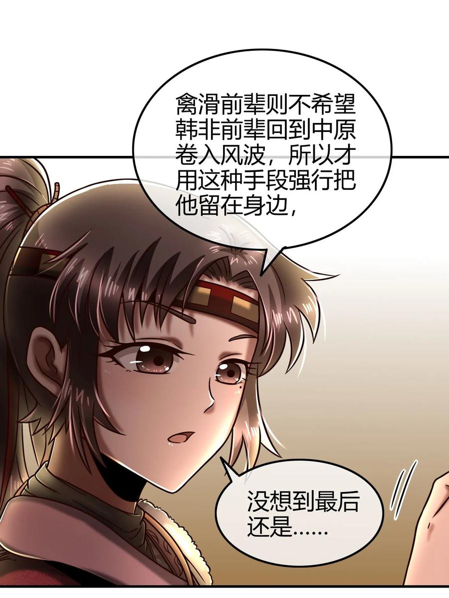 战国千年韩漫全集-90 遗骸无删减无遮挡章节图片 