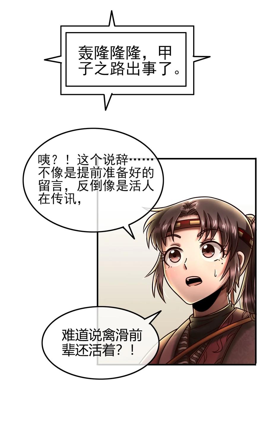 战国千年韩漫全集-90 遗骸无删减无遮挡章节图片 