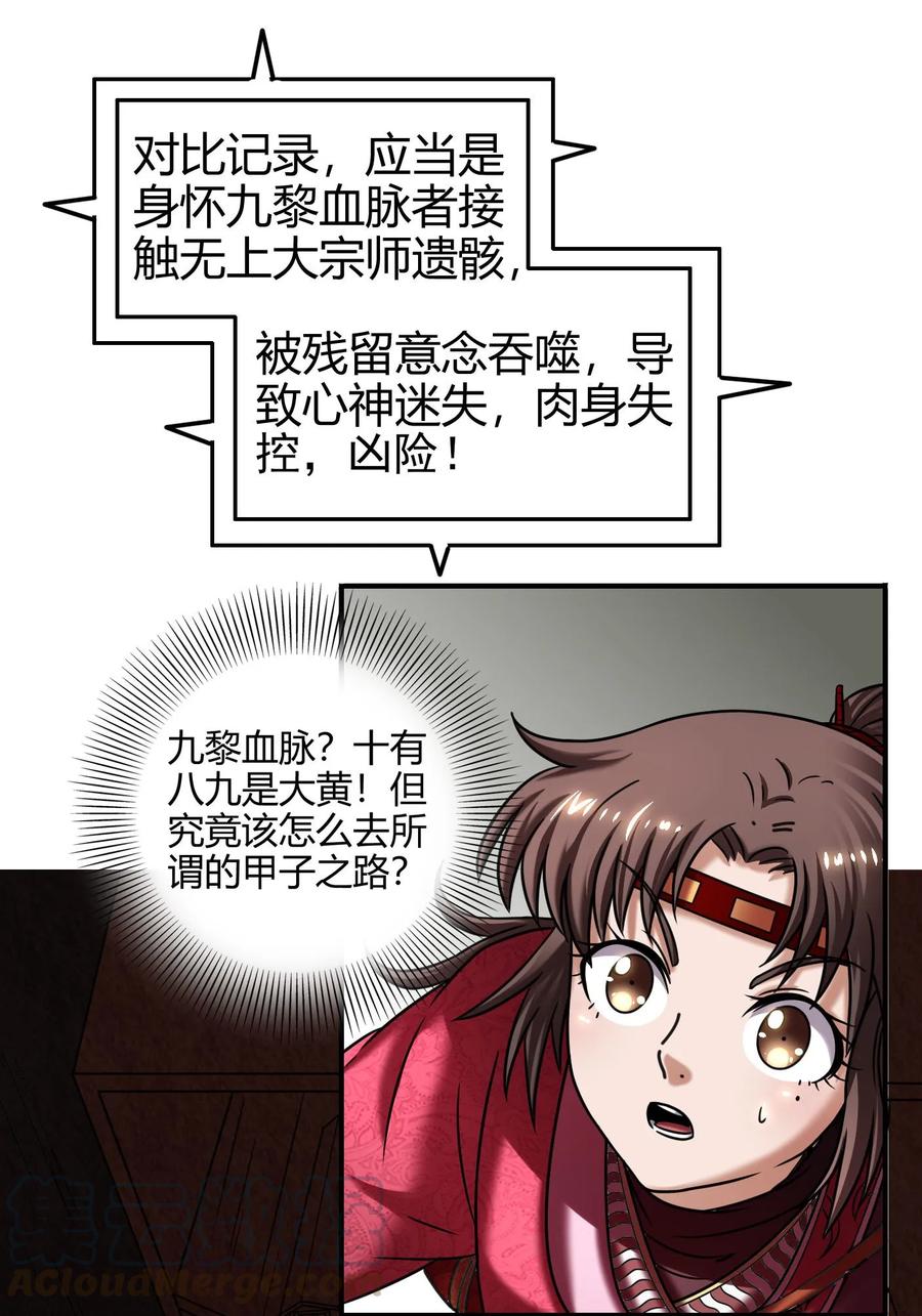 战国千年韩漫全集-90 遗骸无删减无遮挡章节图片 