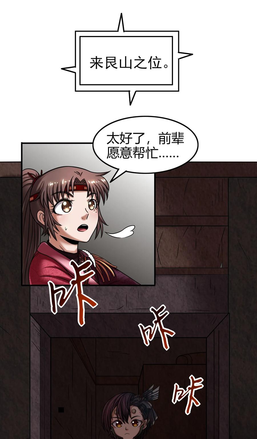 战国千年韩漫全集-90 遗骸无删减无遮挡章节图片 